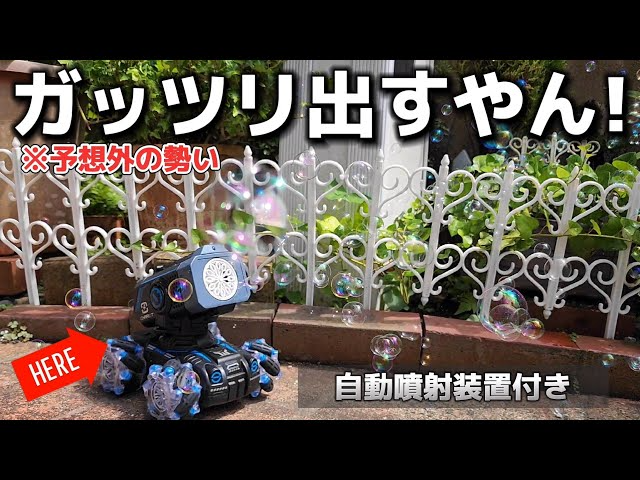 RC sariaiai　【全親必見!!!】Amazonでシャボン玉を自動で噴射するラジコンが売ってますよ / DEERC UD2801A フルセット完成品