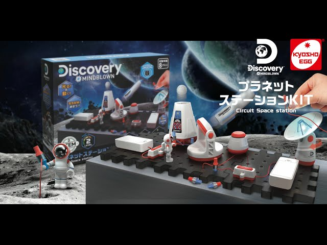 KYOSHO CORPORATION  【京商エッグ】プラネットステーションKIT (Discovery)