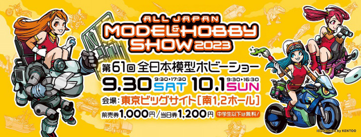 RD2 magazineーラジコン通信　「第61回　全日本模型ホビーショー」特集ページ随時更新中！