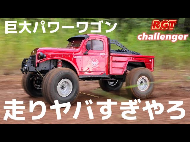 RC sariaiai　見た目がっつりクローラーだがバギー並みに爆走するラジコンをフルレビューします / ワールドトイズ RGT EX86170 challenger 1:10 RTR