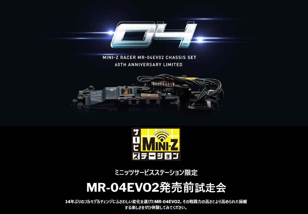 京商株式会社　MR-04EVO2発売前試走会を開催