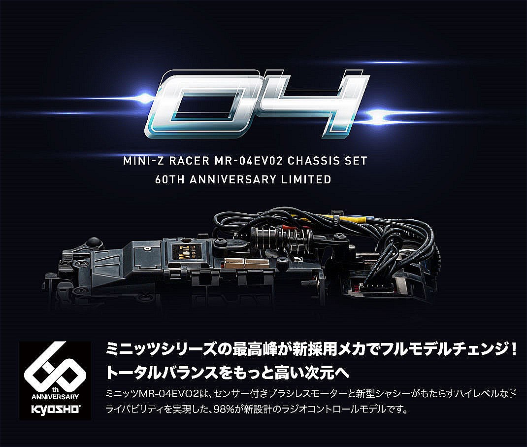 京商株式会社　ミニッツレーサー MR-04EVO2 シャシーを発表