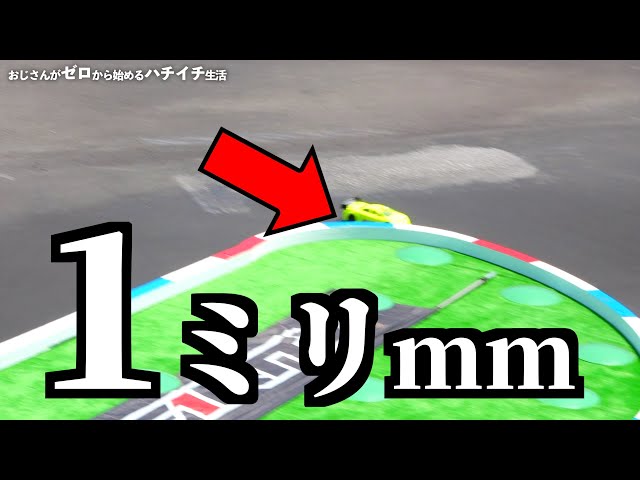 ガガはしCh　【当てたら廃車】51歳変わり者おじさんが”プロ大絶賛”のミリの世界を見せる。 おじゼロシーズン4【Part.22】