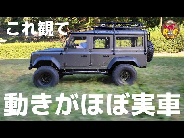 RC sariaiai　まるで実車のようなオフロードラジコンが最高に買いたくなる動画 / ワールドトイズ DOUBLE E LAND ROVER DEFENDER 1:8 RTR