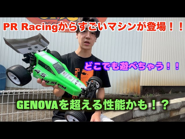 masayaのRCチャンネル　PR Racingからすごいマシンが登場します！！