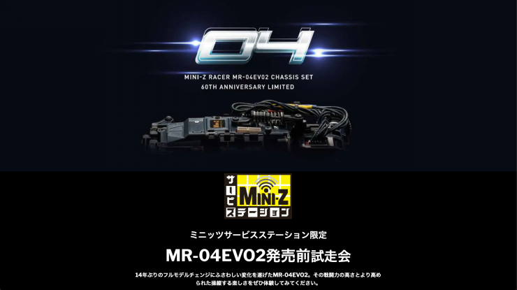 KYOSHO RC BLOG　東京ホビーショー ミニッツブースを紹介しています。週刊ミニッツ10月9日号