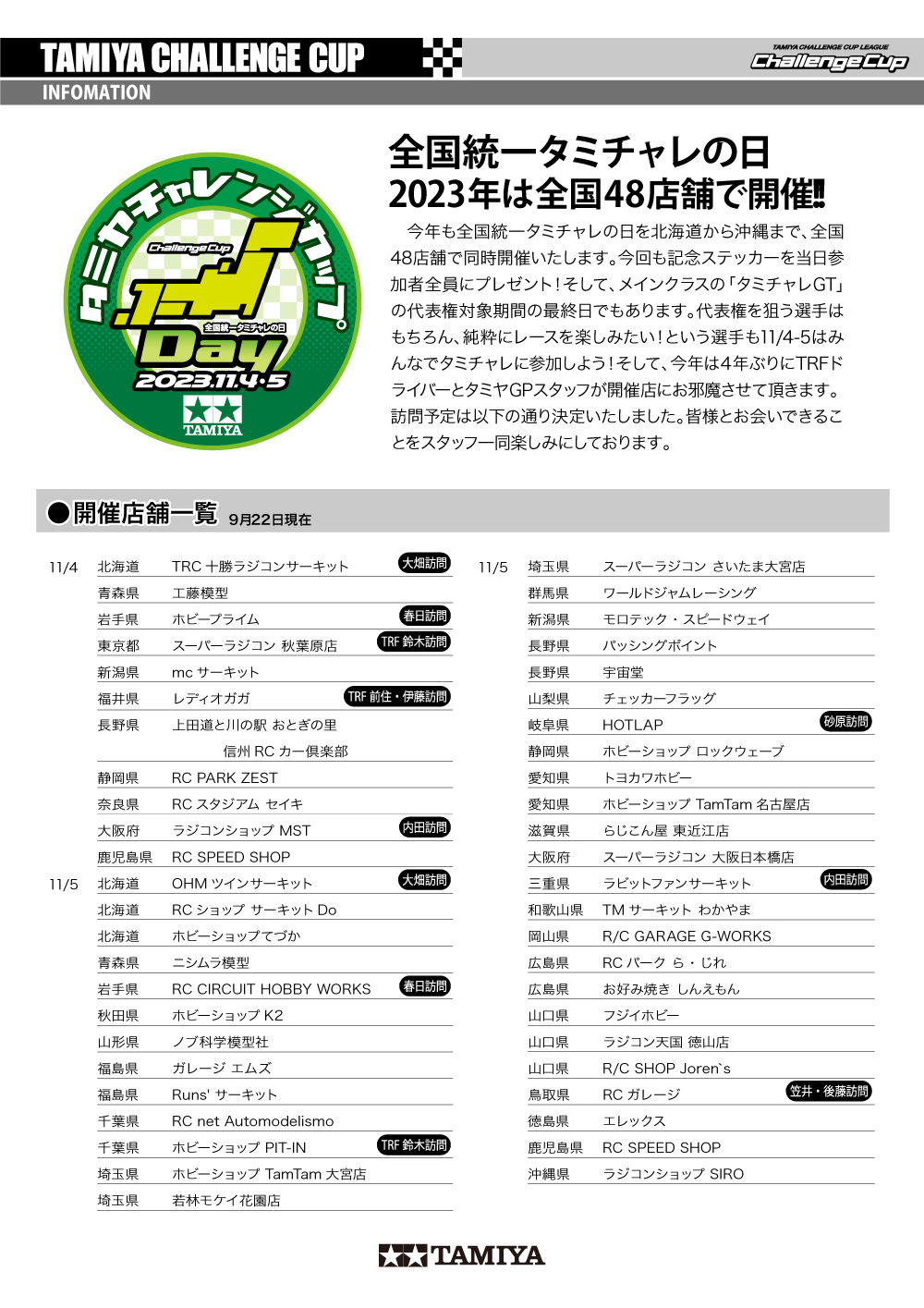 株式会社タミヤ　2023年11月4日、5日に「全国統一タミチャレの日」開催を発表