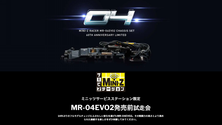 KYOSHO RC BLOG　MR-04EVO2の試走会をご案内しています。週刊ミニッツ11月6日号