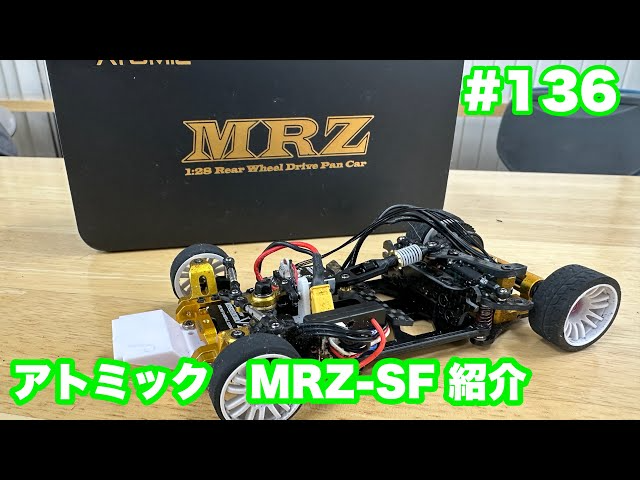 NMC沼津ミニッツサーキット　NMCチャンネル　#136 アトミック　MRZ SF紹介