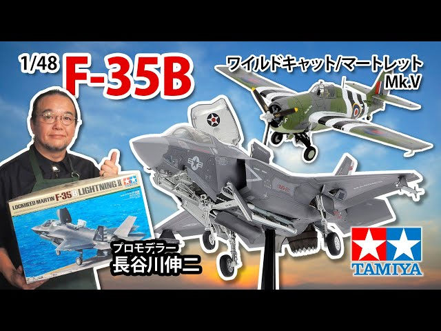 TAMIYA INC Youtube Channel  【飛行機編】タミヤ 2023年 冬発売 スケールモデル新製品のご紹介