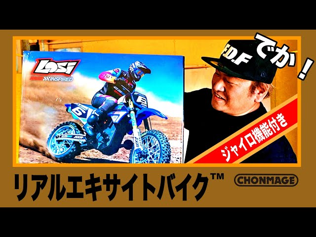 ラジコン侍 RC TEAM CHONMAGE　リアル！エキサイトバイクなラジコン 1/4 Promoto-MX Motorcycle RTR, Club MX