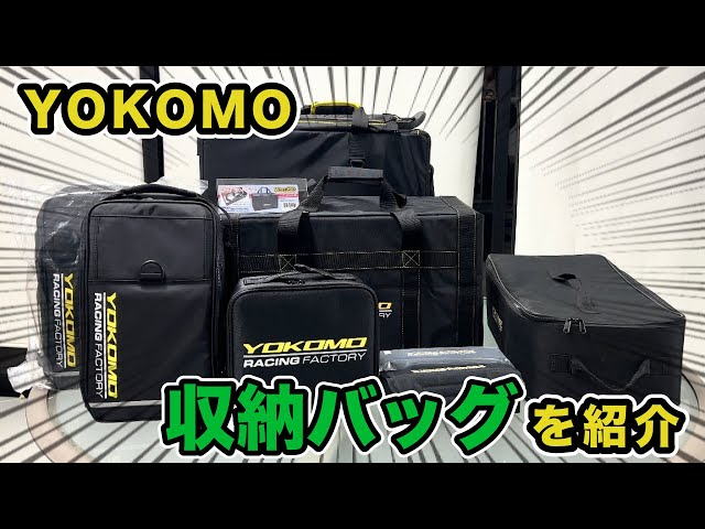 YOKOMO Youtube 　収納バッグをご紹介！【yokomo Girls Channel】