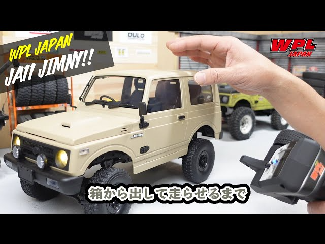 RAYWOOD_official Channel　箱から出して走らせるまで【WPL JAPAN】スズキジムニー（SUZUKI Jimny）JA11 C74