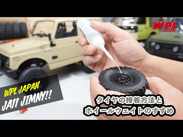 RAYWOOD_official Channel　タイヤの接着についてとホイールウェイトのすすめ（初心者の方向け）【WPL JAPAN】スズキジムニー（SUZUKI Jimny）JA11 C74