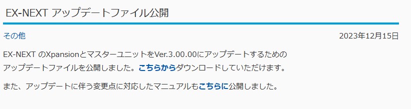 近藤科学株式会社（KO PROPO)  「EX-NEXTアップデートファイル」を公開