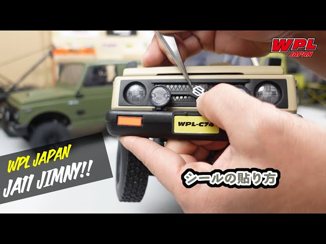 RAYWOOD_official Channel　シールの貼り方の紹介（初心者の方向け）【WPL JAPAN】スズキジムニー（SUZUKI Jimny）JA11 C74