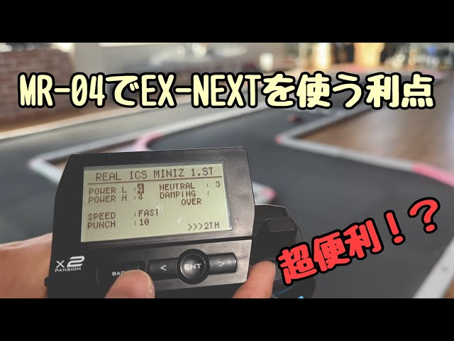 KOPROPO　もうパソコンはいらない!?MR-04×EX-NEXTは超便利！