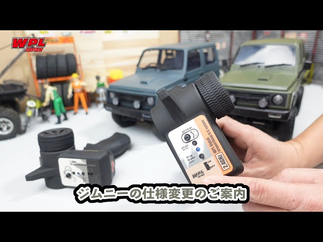 RAYWOOD_official Channel　JA11 ジムニー（WPL JAPAN C-74）の仕様変更のご案内