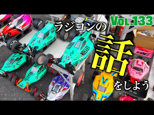 ガガはしCh　Vol.133 溢れ出る記憶。興奮の旧車祭り。