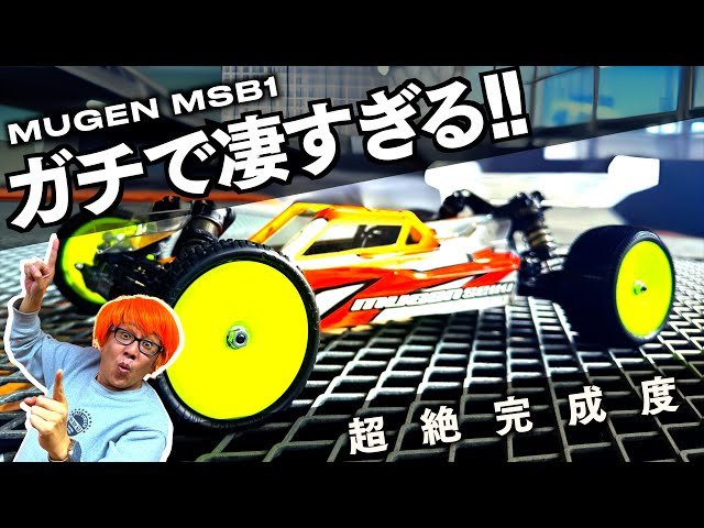 ガガはしCh　【最高の完成度!】無限精機MSB1の走りが”頂点”に達している件についてお話しさせてください。