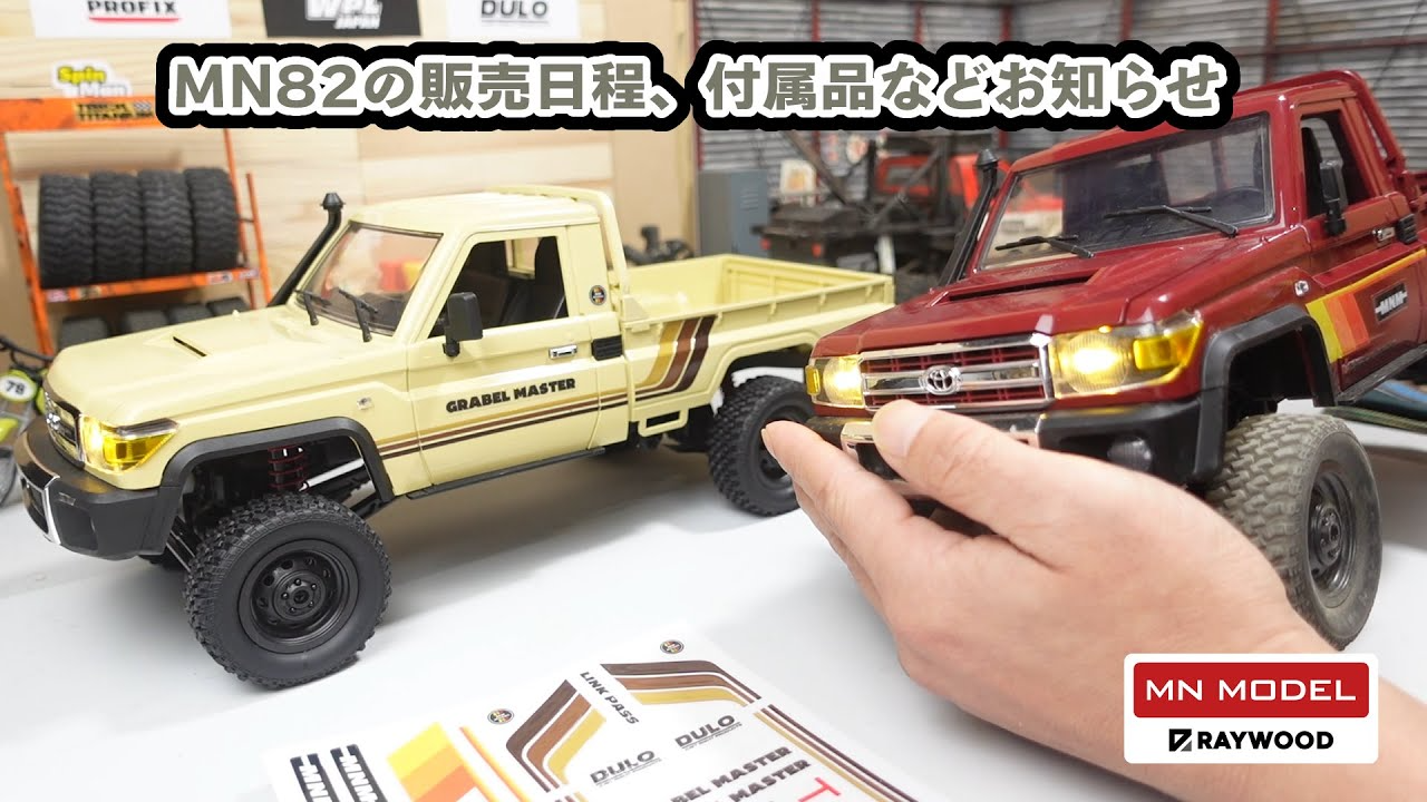 RAYWOOD_official Channel　MNモデル MN82（トヨタ ランクル79）日本国内版のシールや付属品、進捗についてお知らせ