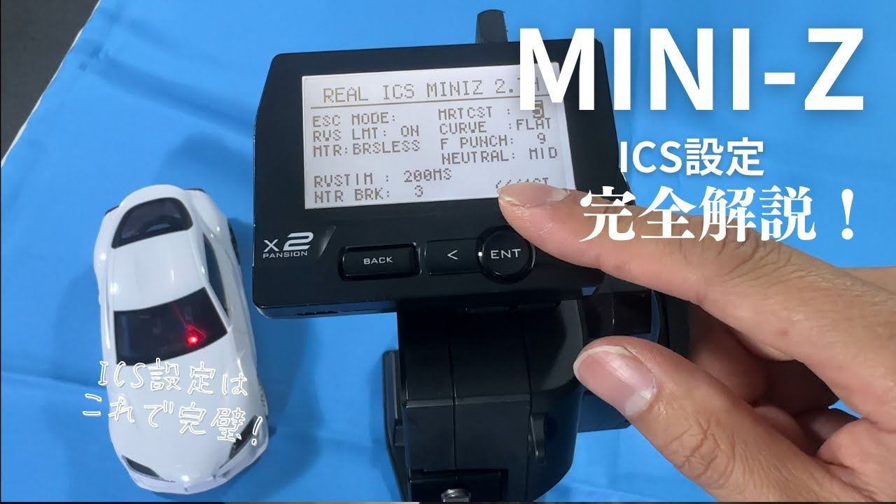 KOPROPO　MINI-ZのICS設定を使いこなす！