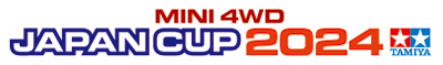 株式会社タミヤ　ミニ四駆ジャパンカップ2024総合案内を公開