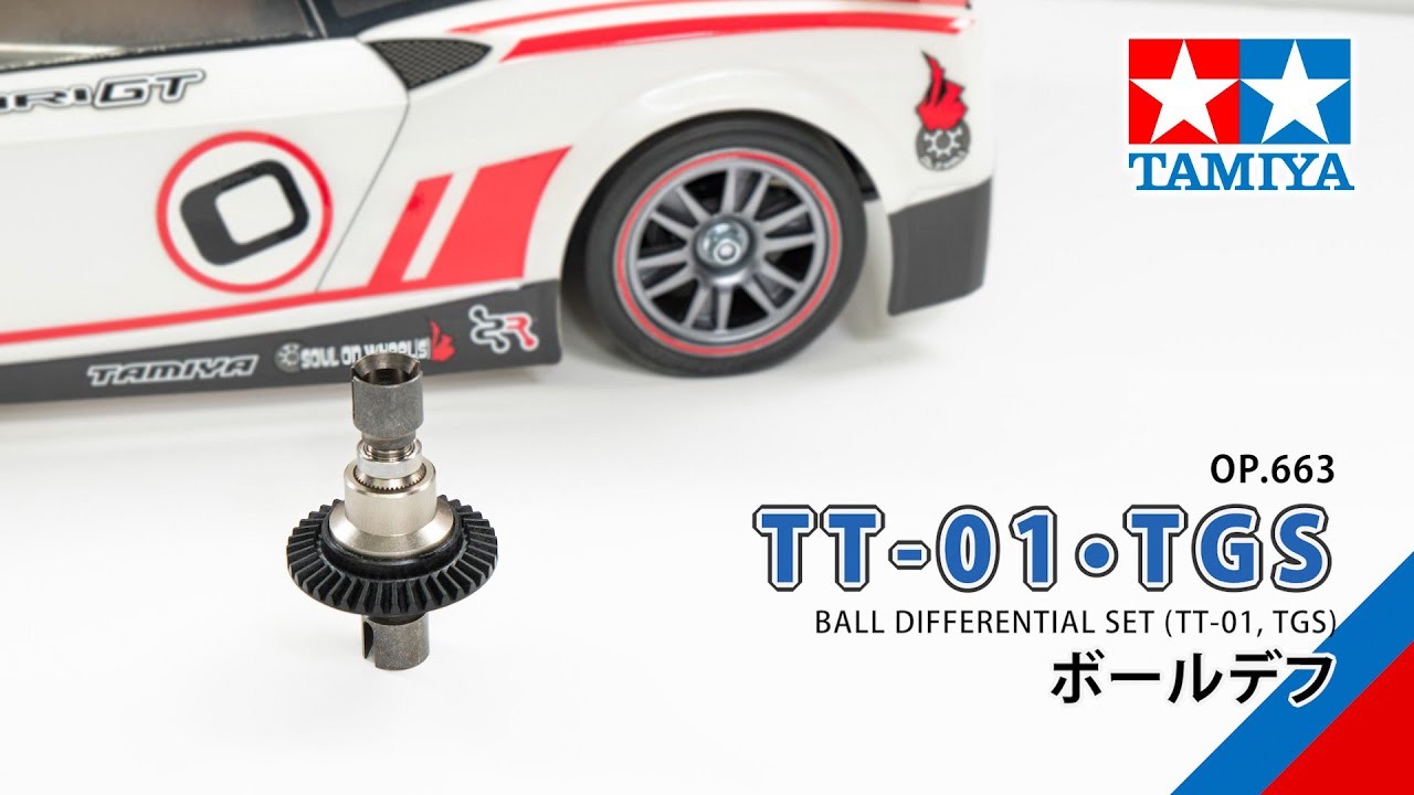 TAMIYA INC Youtube Channel 　TAMIYA BALL DIFFERENTIAL SET（TT-01, TGS）（53663） タミヤ OP.663 ボールデフセット（TT-01、TGS）の組み立て