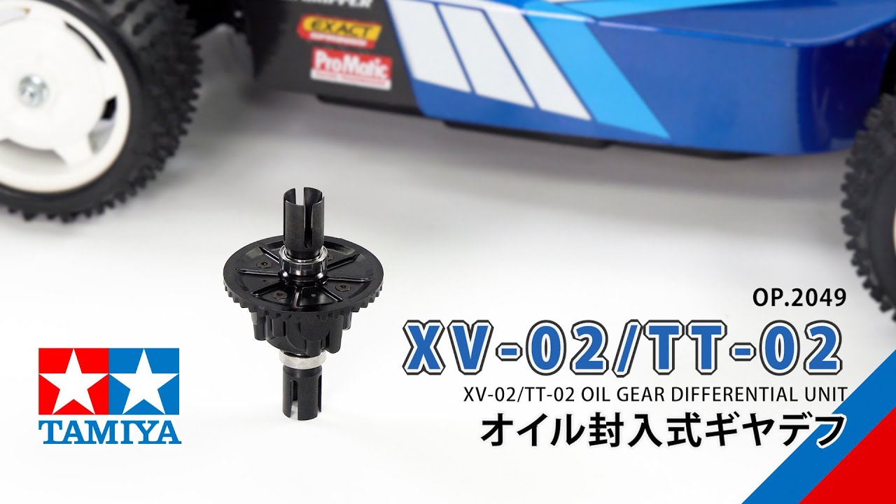 TAMIYA INC Youtube Channel 　TAMIYA XV-02/TT-02 OIL GEAR DIFFERENTIAL UNIT（22049）タミヤ OP.2049 XV-02/TT-02 オイル封入式ギヤデフ (39T) の組み立て