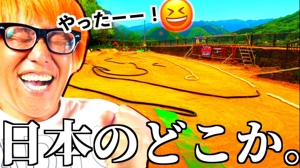 ガガはしCh　【歓喜】この日本に、また一つオフロードコースが増えたぞーーー！！！