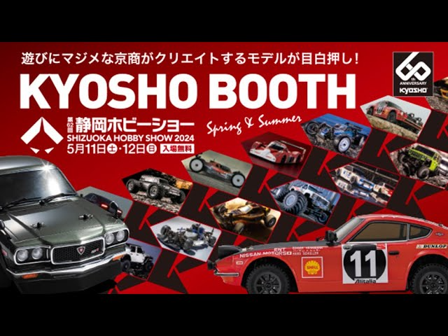 KYOSHO CORPORATION 　THE MOVIE of KYOSHO BOOTH at the SHIZUOKA HOBBY SHOW 2024