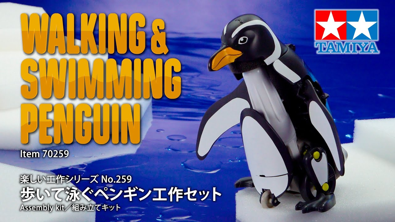 TAMIYA INC Youtube Channel 　TAMIYA Walking & Swimming Penguin タミヤ 歩いて泳ぐペンギン工作セット