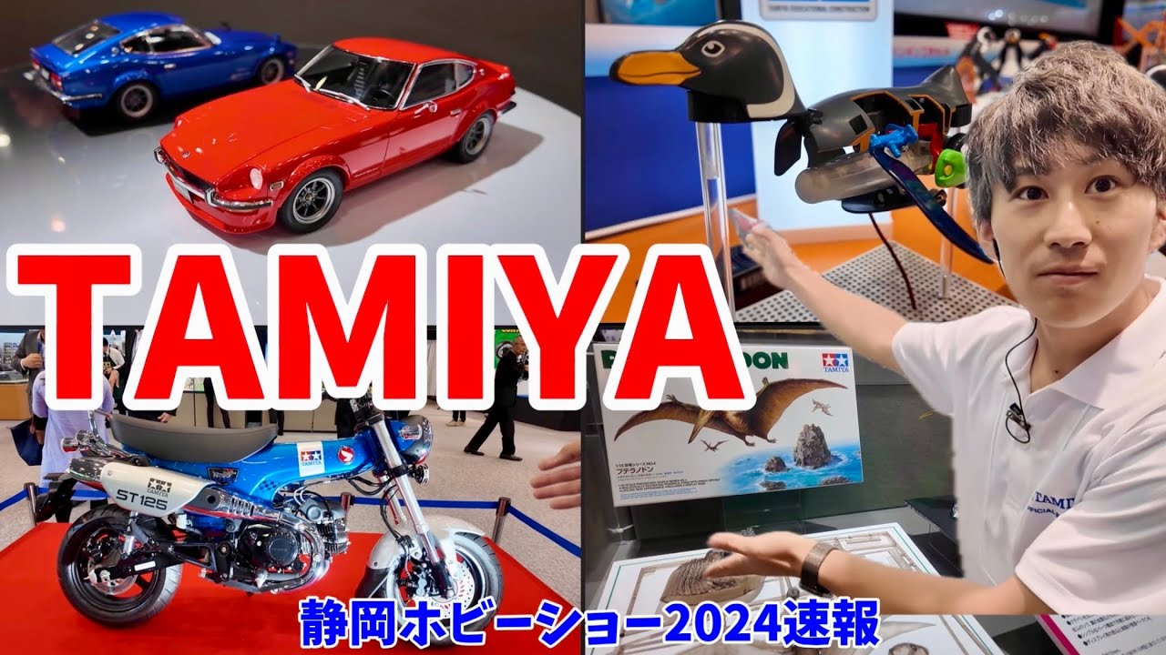 すだぴょんRCチャンネル　【静岡ホビーショー2024速報】タミヤブース（RC以外） ツインメッセ静岡