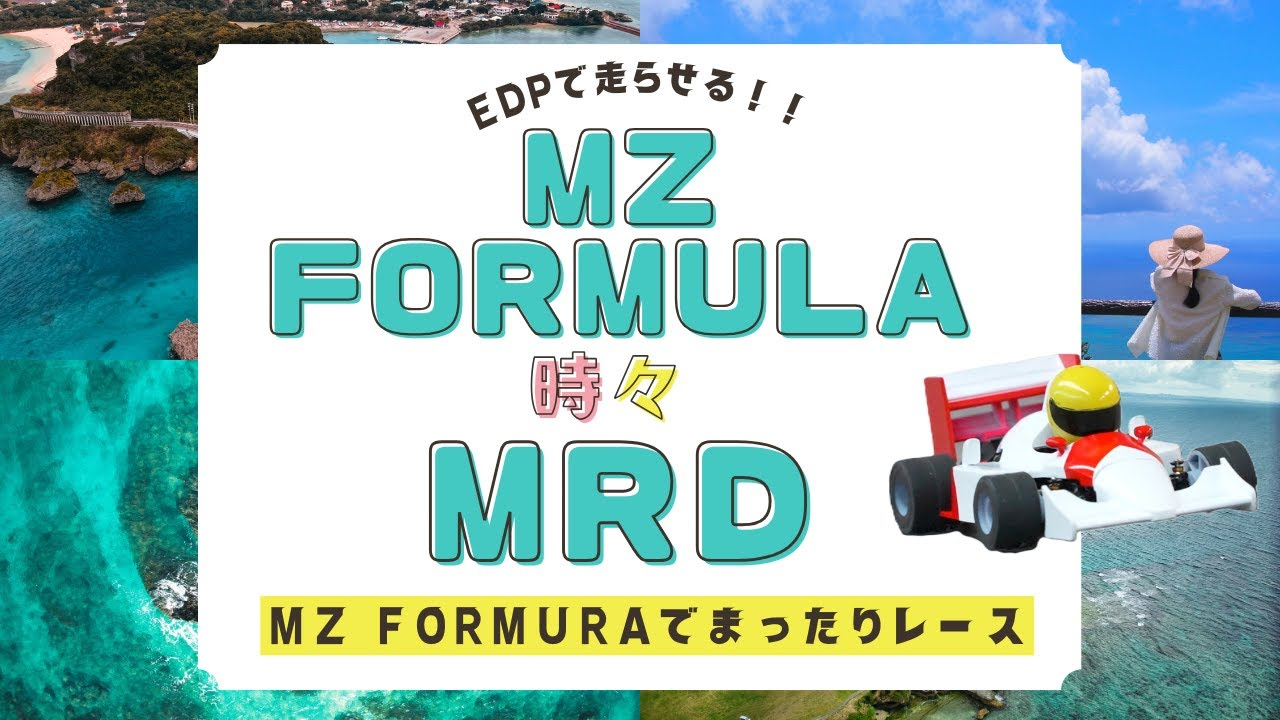 enjoy smile Co. Youtube Channel　MZ FORMULAまったりレース at EDPサーキット