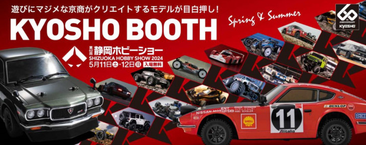 KYOSHO RC BLOG　ホビーショー特設サイトが公開されました！