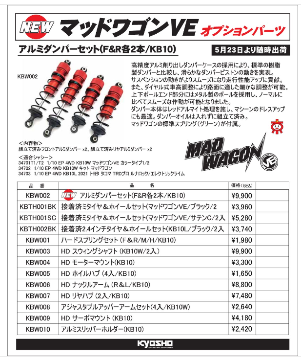 KYOSHO RC Information　マッドワゴンなど、KB10シャシーシリーズ用 アルミオイルダンパーを発表