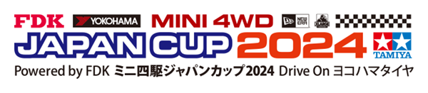 株式会社タミヤ　ミニ四駆ジャパンカップ2024総合案内を更新