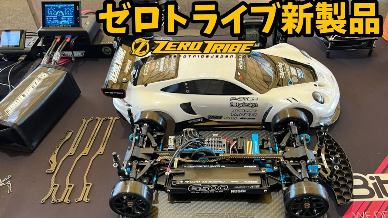 すだぴょんRCチャンネル　【TA08Rモデファイパーツ】ゼロトライブ新製品テスト　ビッティNEWボディ・ツールキット充電器