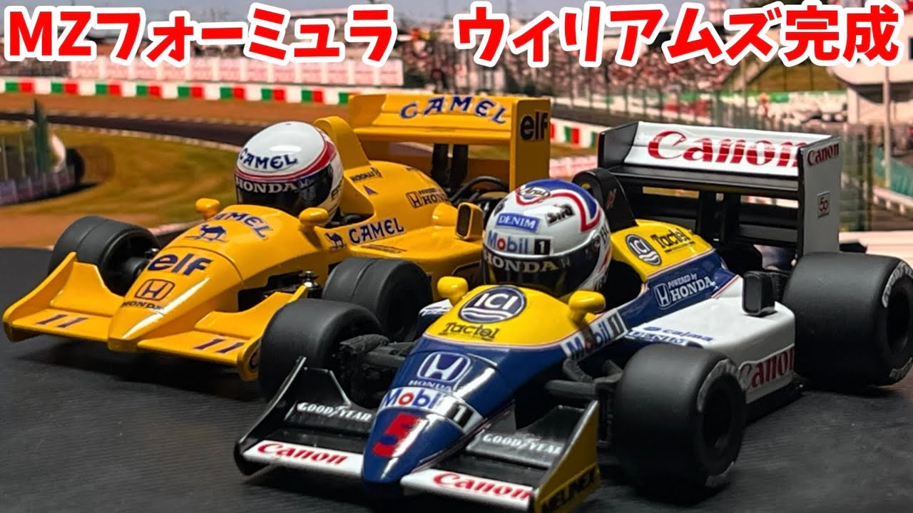 すだぴょんRCチャンネル　ウイリアムズFW11B完成！MZフォーミュラ増車＆ダミーシャーシ紹介　マンセル　中嶋悟　京商ミニッツMR−03用F1ボディ