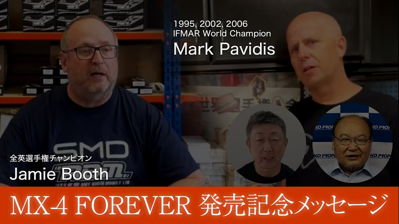 G-FORCE Hobby　【MX-4 FOREVER 発売記念メッセージ】Mark Pavidis / Jamie Booth / 近藤科学代表取締役 / ラジコンマガジン編集長 当時を知る面々からの熱いメッセージをお届け！