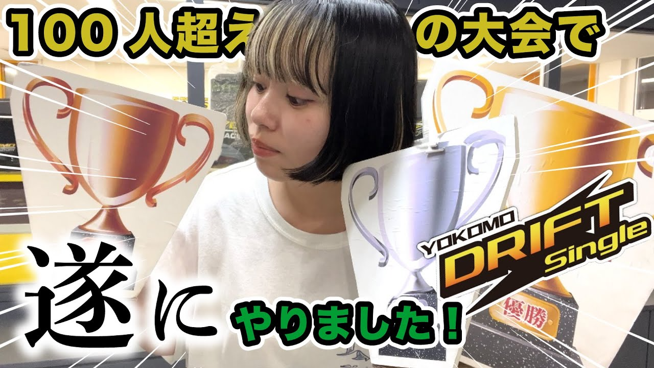 YOKOMO Youtube 　大会にむけて練習！調子は絶好調!?【yokomo Girls Channel】