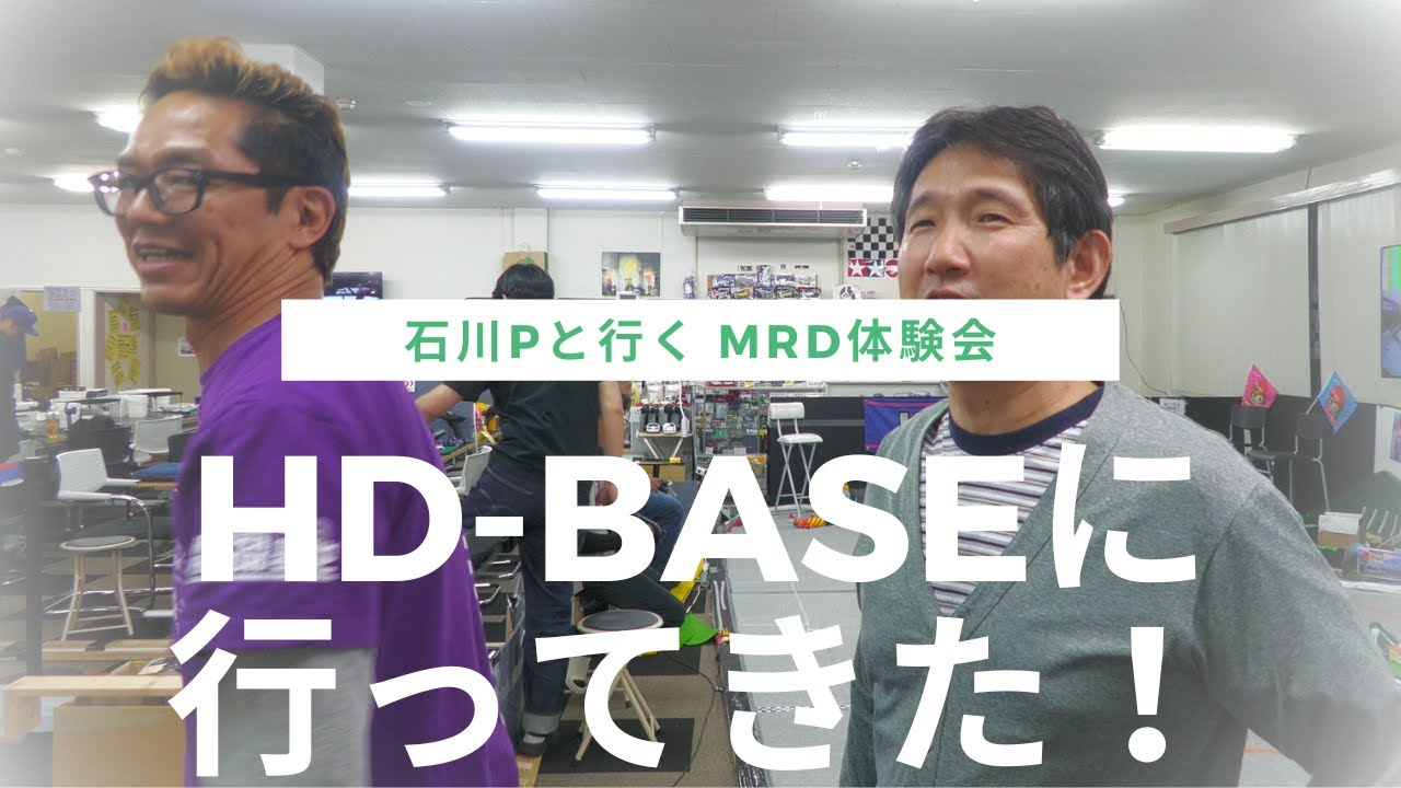 enjoy smile Co. Youtube Channel　【MRD体験会】埼玉県狭山市にあるHD-BASEに行ってきました！AWDドリフトメインのサーキットでRWDのMRDコンバを初体験！！