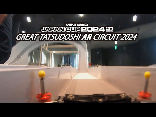 TAMIYA INC Youtube Channel 　powered by FDK ミニ四駆ジャパンカップ20240 Drive on ヨコハマタイヤ「GREAT TATSUDOSHI AR CIRCUIT 2024」オンボードカメラ映像