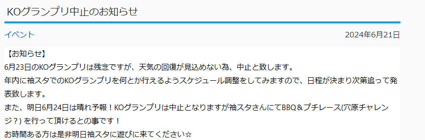 近藤科学株式会社（KO PROPO)  　KOグランプリ中止のお知らせ