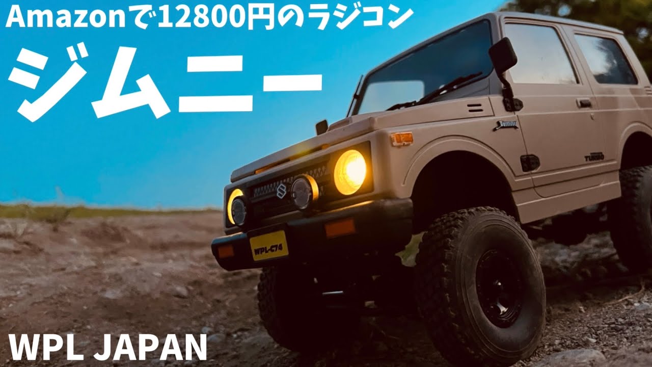 すだぴょんRCチャンネル　【リアル過ぎるラジコンジムニー】WPL JAPAN スズキジムニー（JA11）リッヂフィールドサーキット　2024.5.3