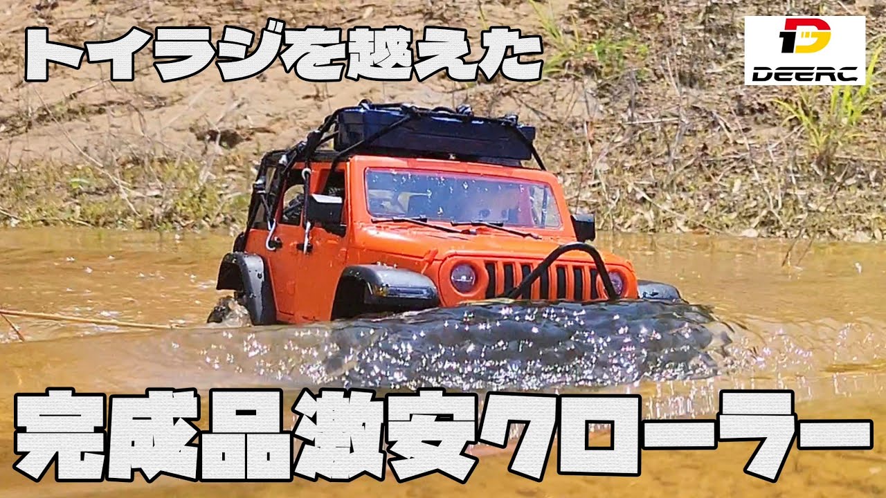 RC sariaiai　【Amazonオススメ】1.8万円とは到底思えないオフロードラジコンの走りがこちら / DEERC MN-128 1:12 RTR