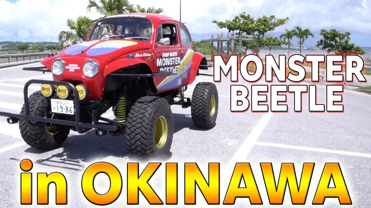 TAMIYA INC Youtube Channel 　実車モンスタービートル in 沖縄／TAMIYA MONSTER BEETLE in OKINAWA