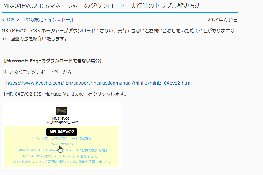 近藤科学株式会社（KO PROPO)  　MR-04EVO2 ICSマネージャーのダウンロード、実行時のトラブル解決方法を公開