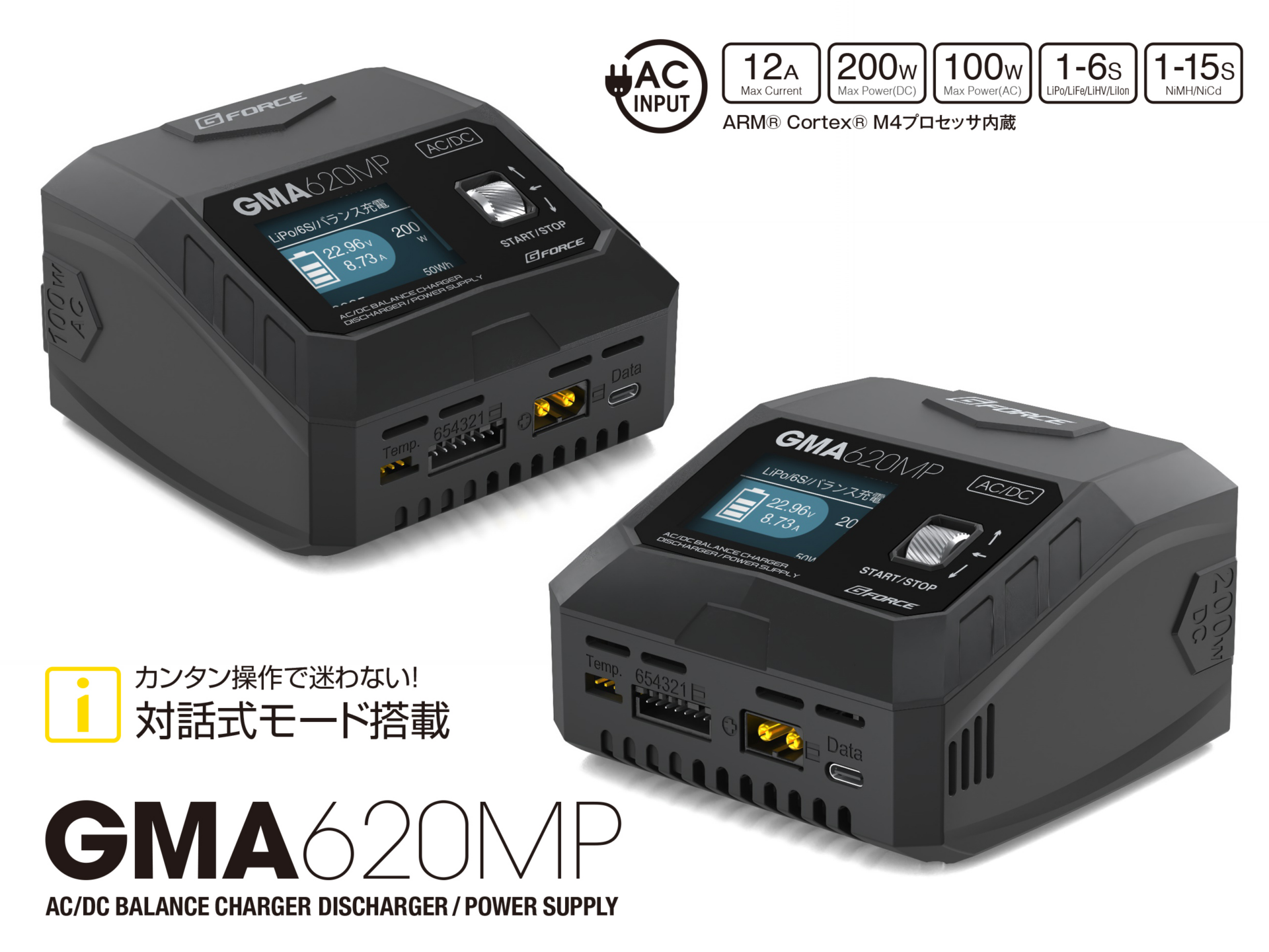 株式会社ジーフォース　「GMA620MP AC/DC Charger」を発表