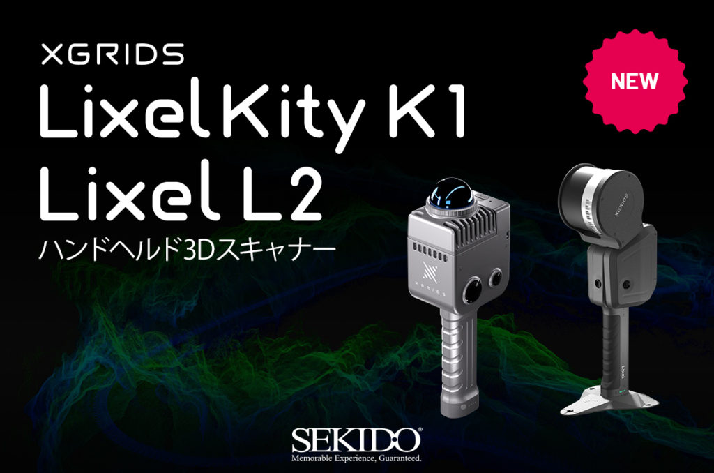 株式会社セキド　産業用ドローン「高性能ハンディ3Dスキャナー XGRIDS Lixelシリーズとは？機能や特徴をレビューします」を公開